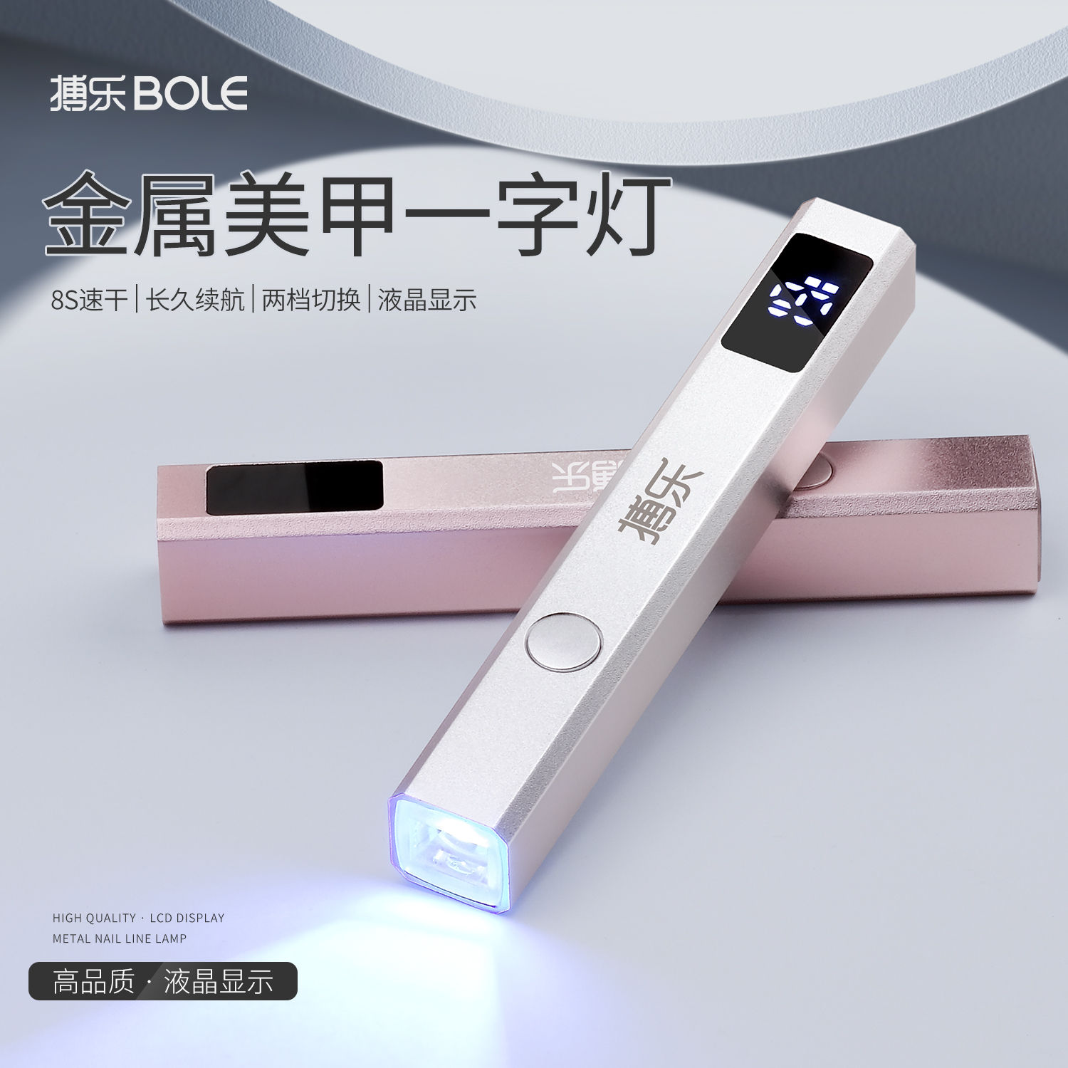 bole美甲一字灯速干搏乐