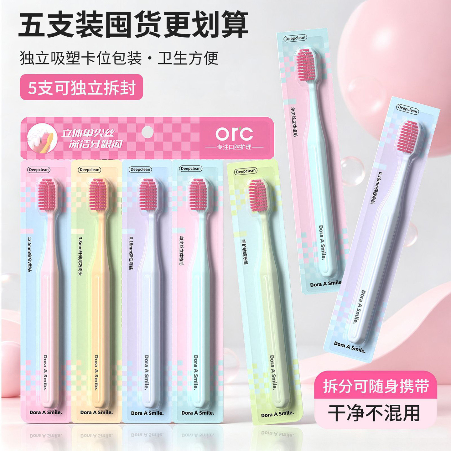 5支装马卡龙色V形牙刷软毛家用