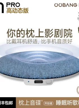 悟棒【枕上音碟】Q1无线蓝牙音箱枕下音响助眠听歌神器发烧品质