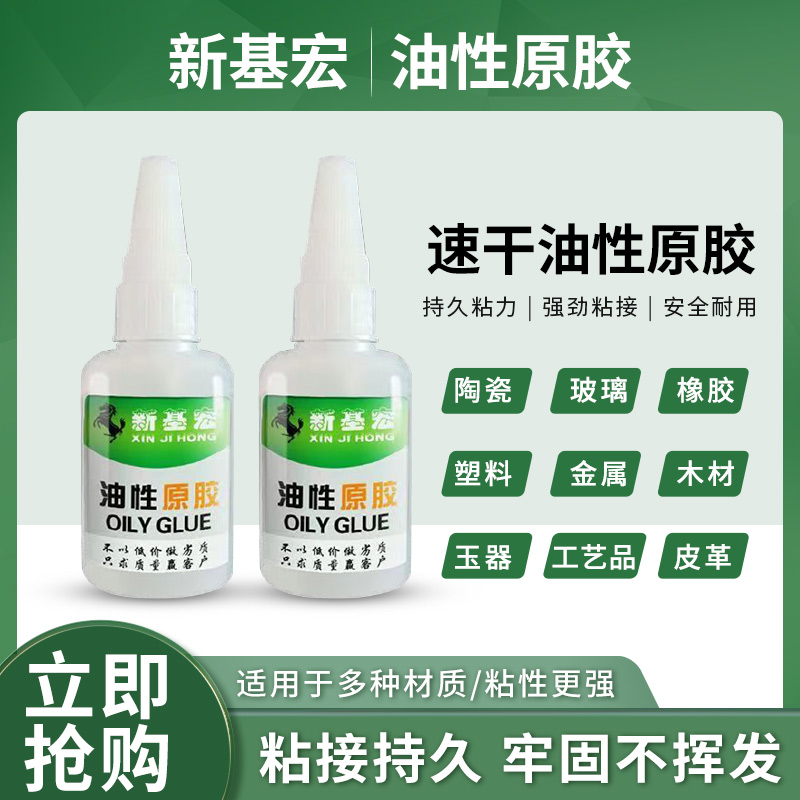 新基宏油性原胶胶水强力胶补鞋剂粘木头陶瓷家具塑料专用万能胶水