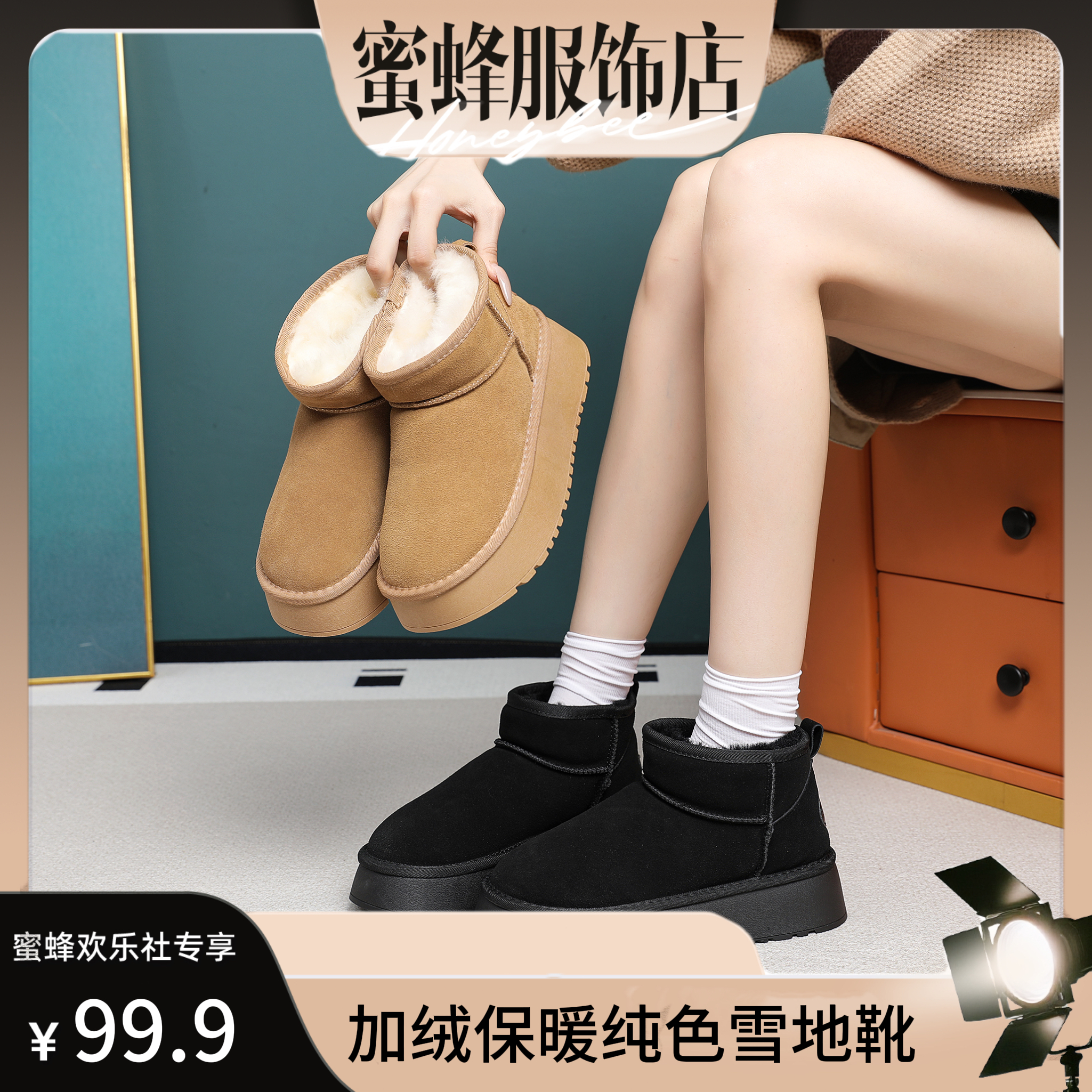 【蜜蜂欢乐社】圈口羊毛+真皮保暖纯色雪地靴263001-1