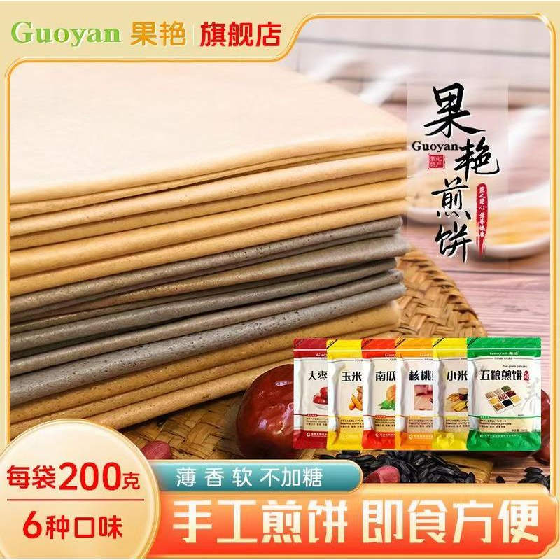 果艳煎饼开袋即食200克香甜软糯