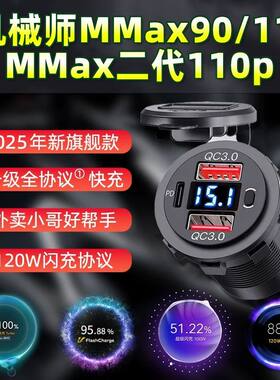 适用九号械师MMax90/110/MMax二代110改装快充车载usb手机充电器