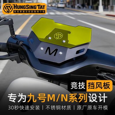 鸿晟达九号仪表挡风竞技风挡