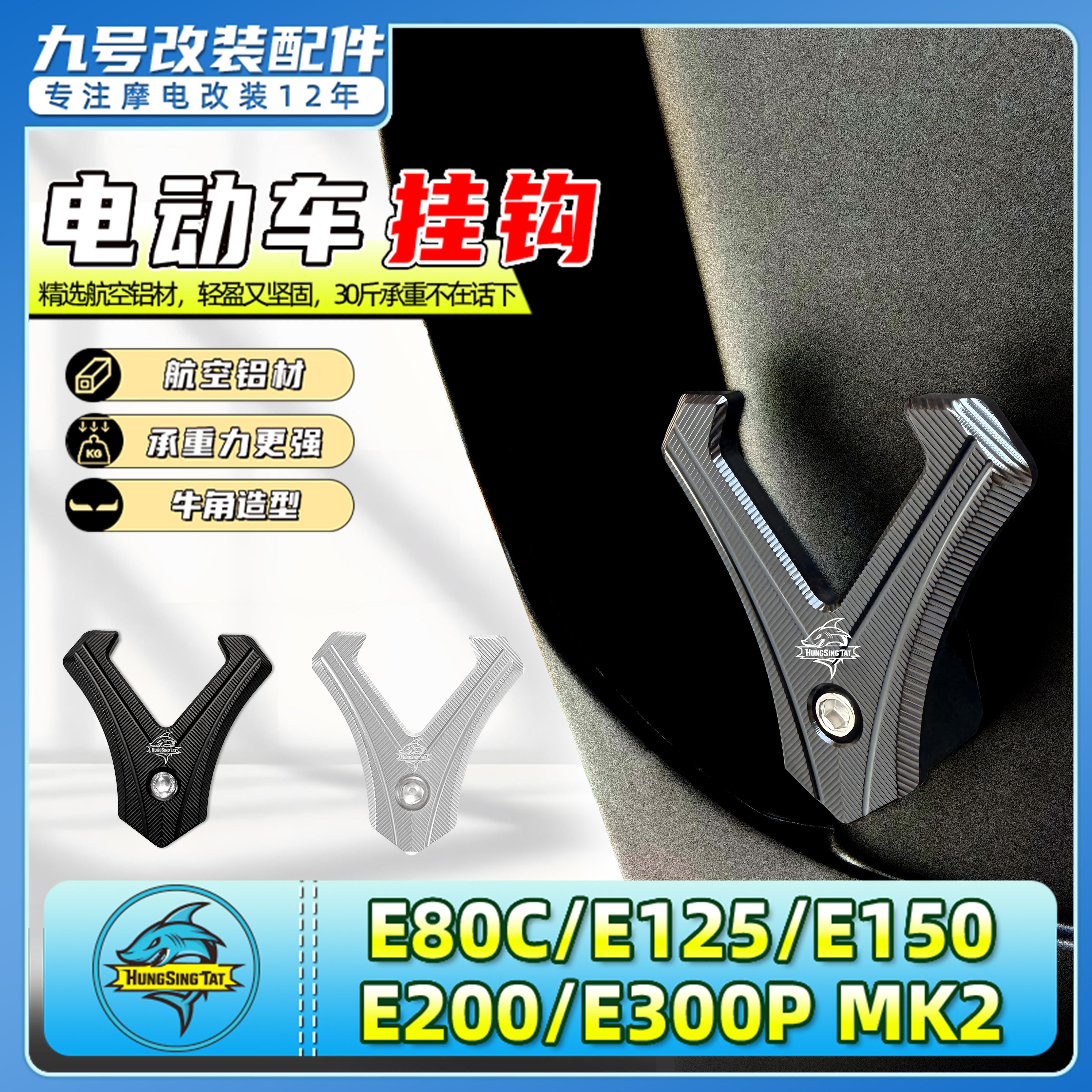 适用于九号E80C/E125/E150/E200/E300P MK2前置铝合金挂钩头盔