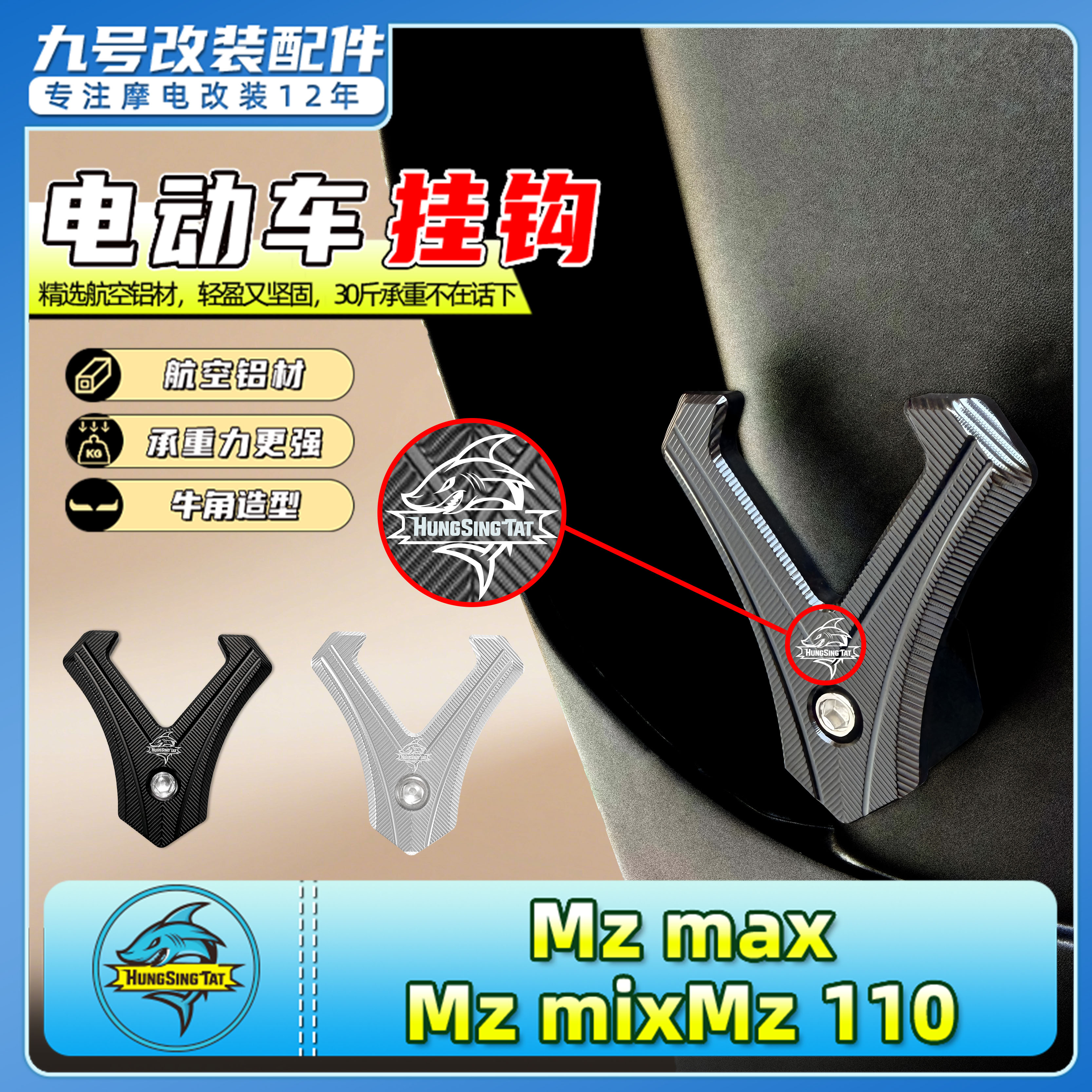 适用新款九号电动车挂钩Mz max/Mz mix/Mz 110前置挂钩铝合金挂钩