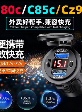 适用九号妙想家C80C/C85C/Cz90快充车载手机usb改装充电器免破线