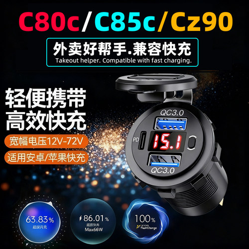 适用九号妙想家C80C/C85C/Cz90快充车载手机usb改装充电器免破线