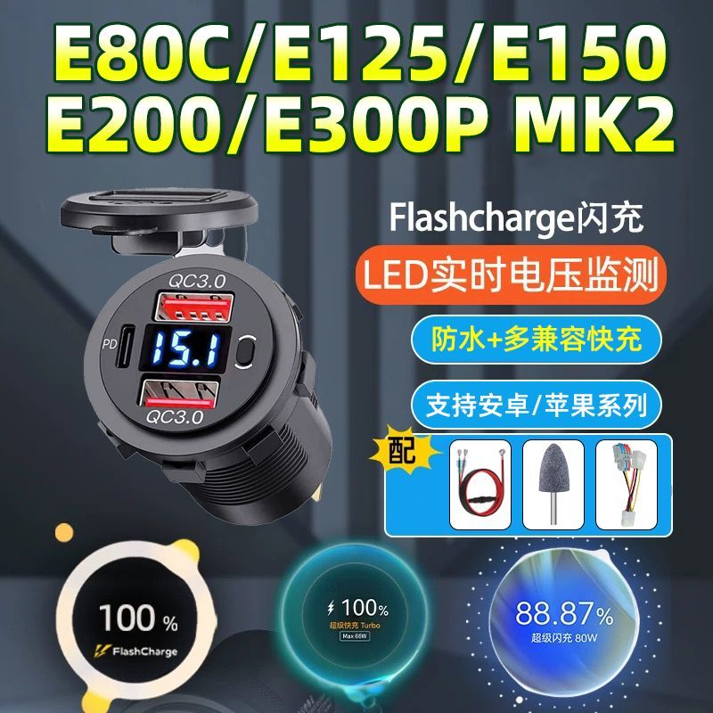 适用九号电动车E80C/E125/E150/E200/E300PMK2改装车载usb充电器