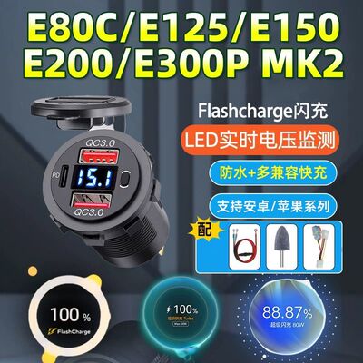 适用九号电动车E80C/E125/E150/E200/E300PMK2改装车载usb充电器