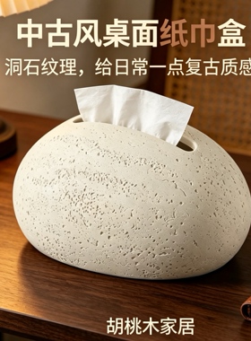 侘寂风洞石纸巾盒鹅卵石艺术感抽纸盒轻奢意式茶几纸巾盒高级感