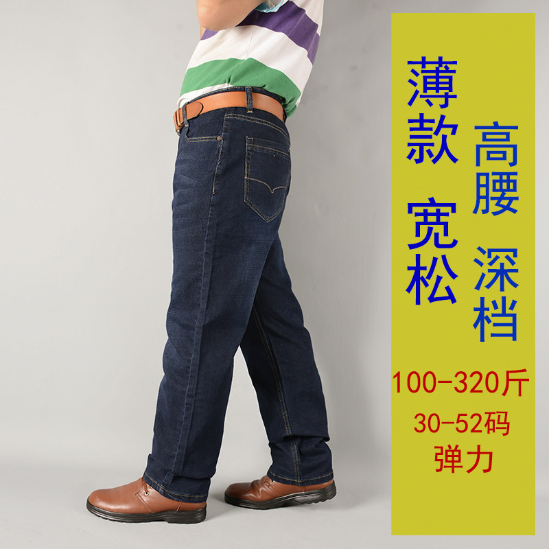 秋冬厚款弹力牛仔裤商务休闲宽松直筒高腰深档肥佬男士加大码加肥