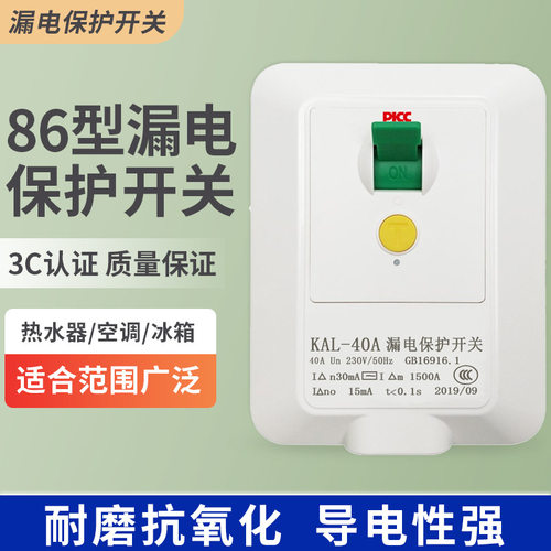 漏保空开漏电保护器 40 安 专用空调热水器节能省电静音多功能