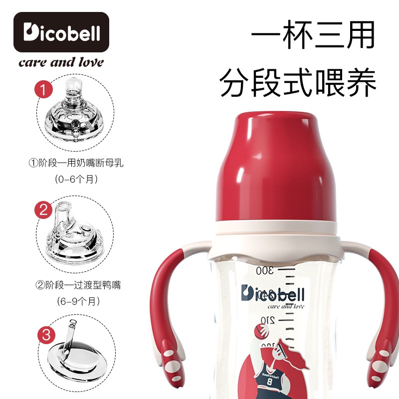 【DK6109-2】【DK6110-2】Dicobell（迪可贝儿） PPSU成长奶瓶