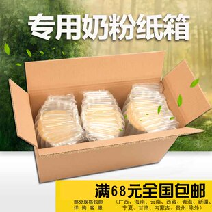 盒子 6听罐装 气柱批发邮政纸箱包装 包邮 奶粉纸箱五层特硬1