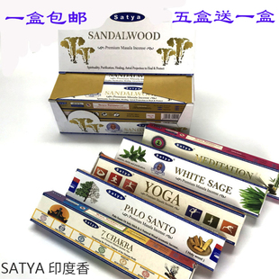 SATYA 线香 印度真理香 SAIBABA赛巴巴 白金SS檀香白鼠尾草冥想