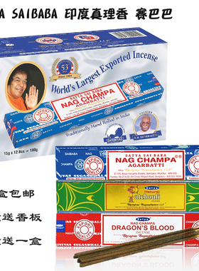 SATYA线香印度赛巴巴真理香 SAIBABA NAG CHAMPA黄花香Jennie同款