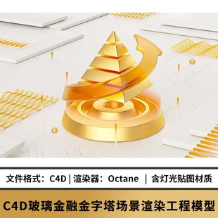 C4D白色玻璃金融金字塔场景UI科技icon区块链数据OC材质渲染