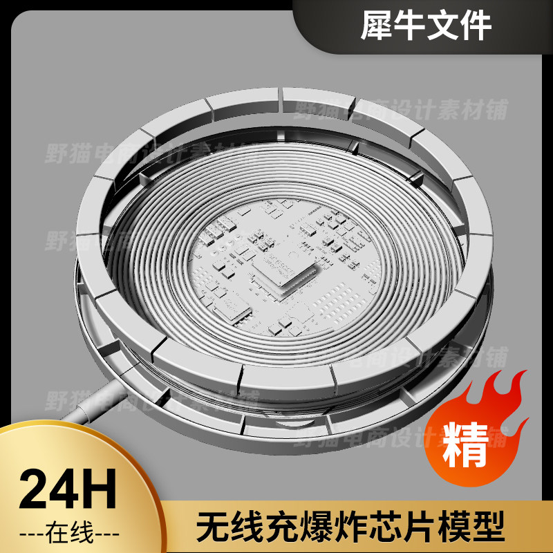 电子器件手机无线充爆炸图电器犀牛模型3d文件rhino/c4d/max素材
