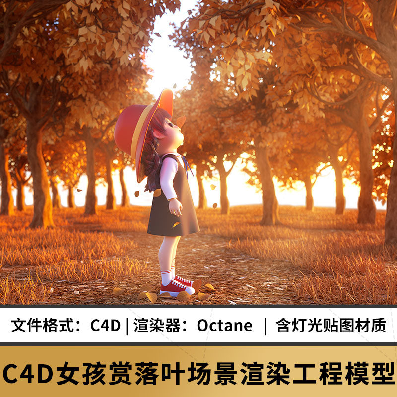 电商c4d人物唯美秋天女孩赏落叶场景三维建模c4d场景