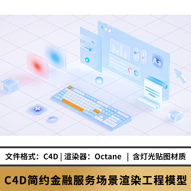 C4D蓝白色电脑微软玻璃拟物网页B端区块链科技数据场景OC渲染-封面