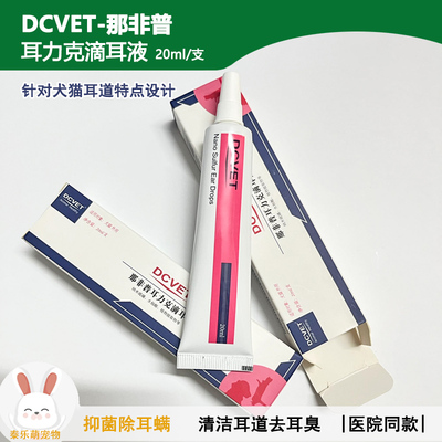 耳力克猫狗耳炎耳道炎耳螨滴耳液