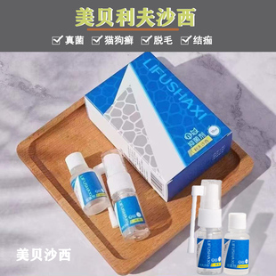 美贝利夫沙西喷剂猫皮癣抑菌液狗狗皮肤结痂发痒湿疹猫癣真菌癣克