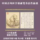 古风A4田字格硬笔书法作品纸中国风国展硬笔创作学生成人比赛专用