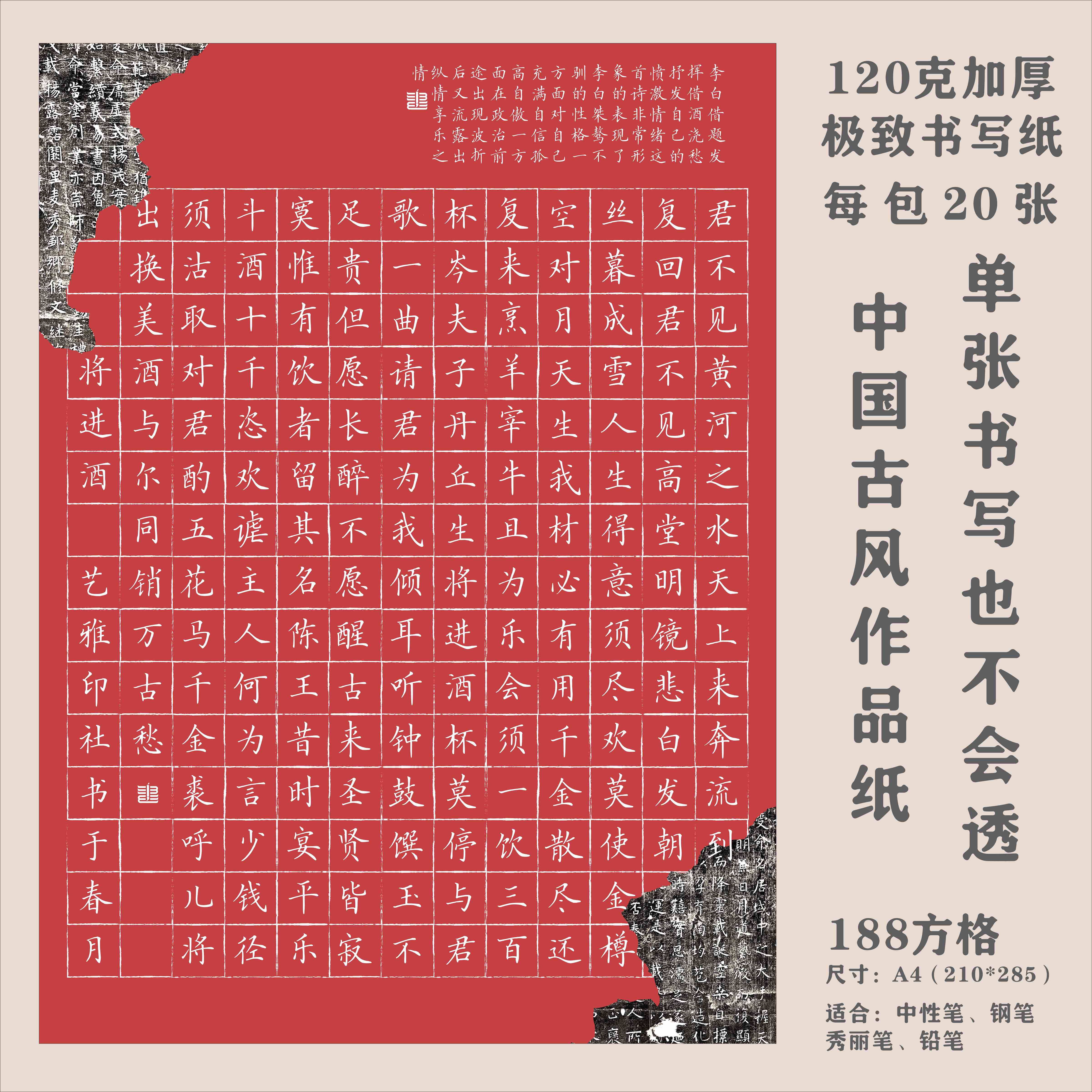 古风A4方格硬笔书法作品纸中国风国展硬笔创作学生成人比赛专用