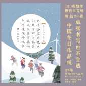 中国冬日硬笔书法作品纸A4田字格国风传统24节气专用纸国展28格