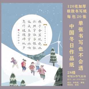 中国冬日硬笔书法作品纸A4田字格国风传统24节气专用纸国展28格