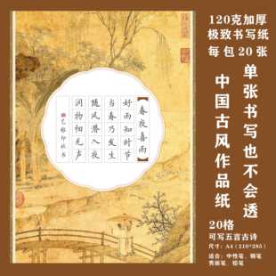 中国风硬笔书法作品纸成人小学生a4加厚田字格比赛专用纸国展古诗