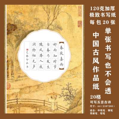中国风硬笔书法作品纸成人小学生a4加厚田字格比赛专用纸国展古诗
