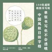 秋日小清新A4书法作品作品纸书写纸硬笔书法国风水彩风田字格国展