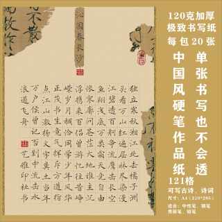 古风A4方格硬笔书法作品纸中国风国展硬笔创作学生成人比赛专用