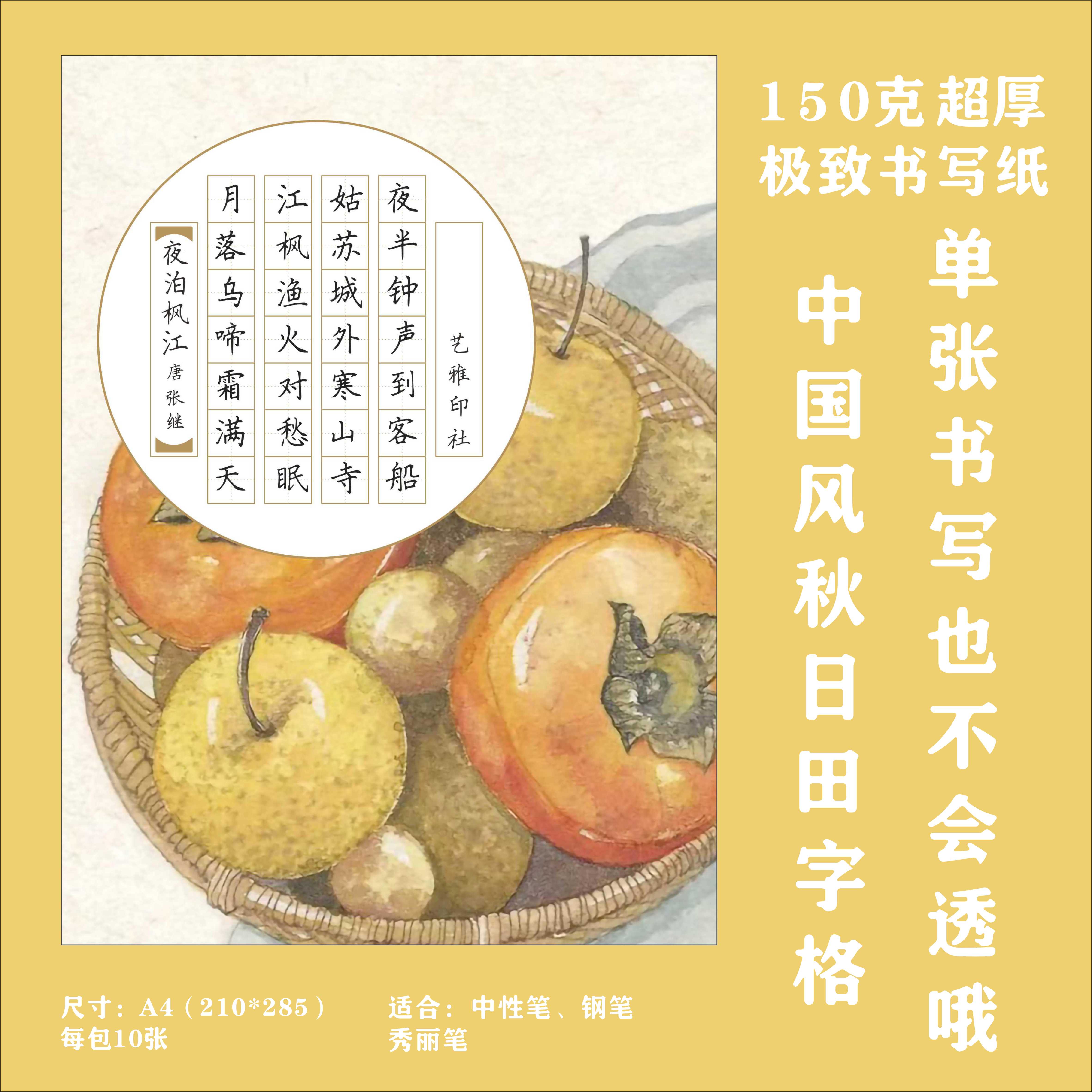 秋日小清新A4书法作品作品纸书写纸硬笔书法国风水彩风田字格国展