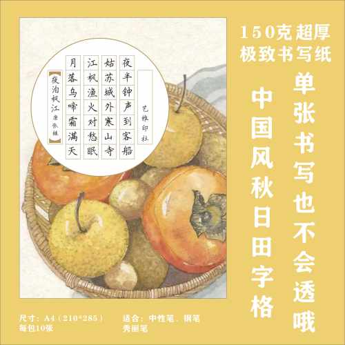 秋日小清新A4书法作品作品纸书写纸硬笔书法国风水彩风田字格国展