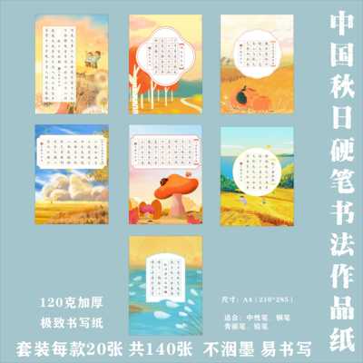 秋日A4田字格硬笔书法作品纸中国风国展硬笔创作学生成人比赛专用