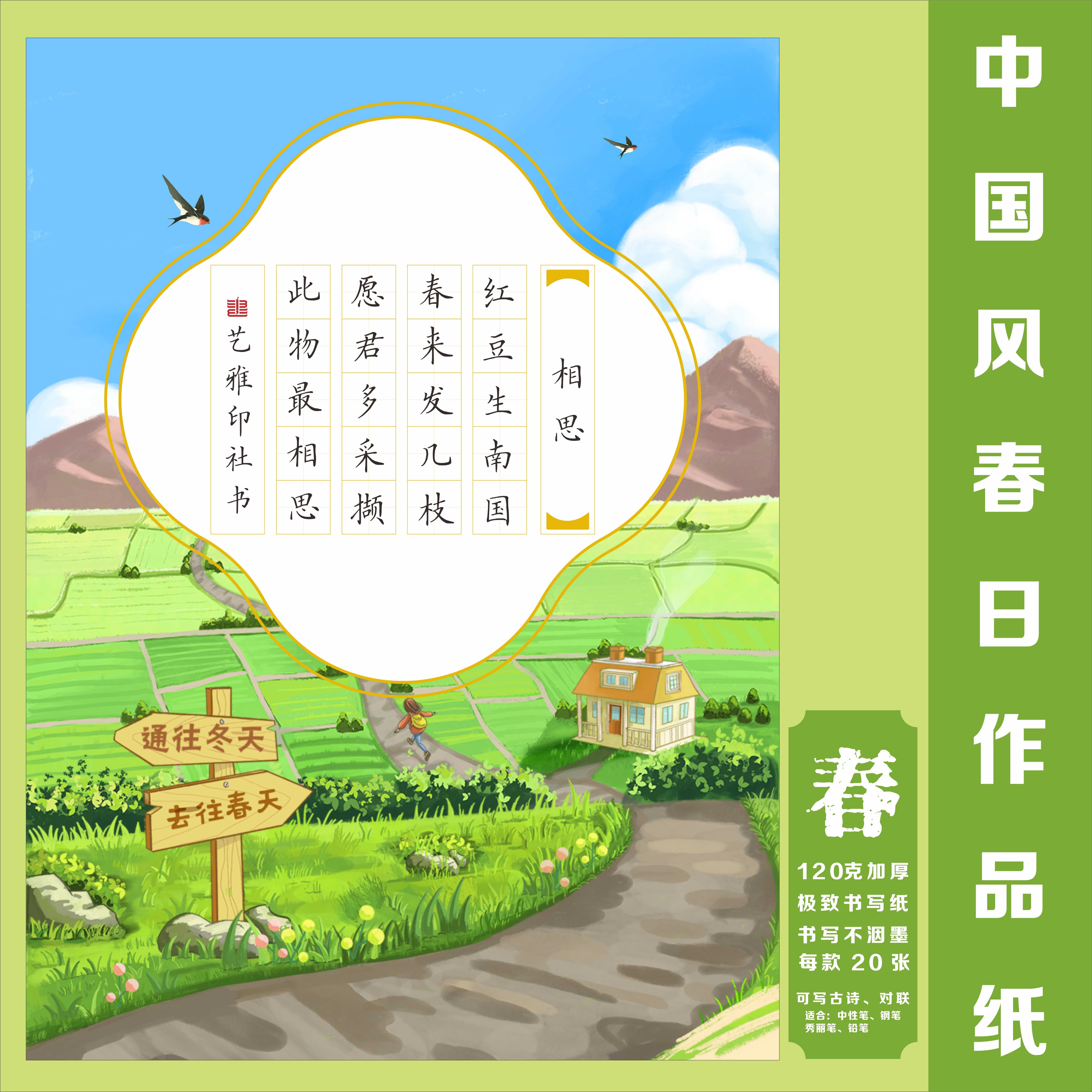 2025春日系列硬笔书法作品纸国风硬笔书写创作比赛校园展示专用