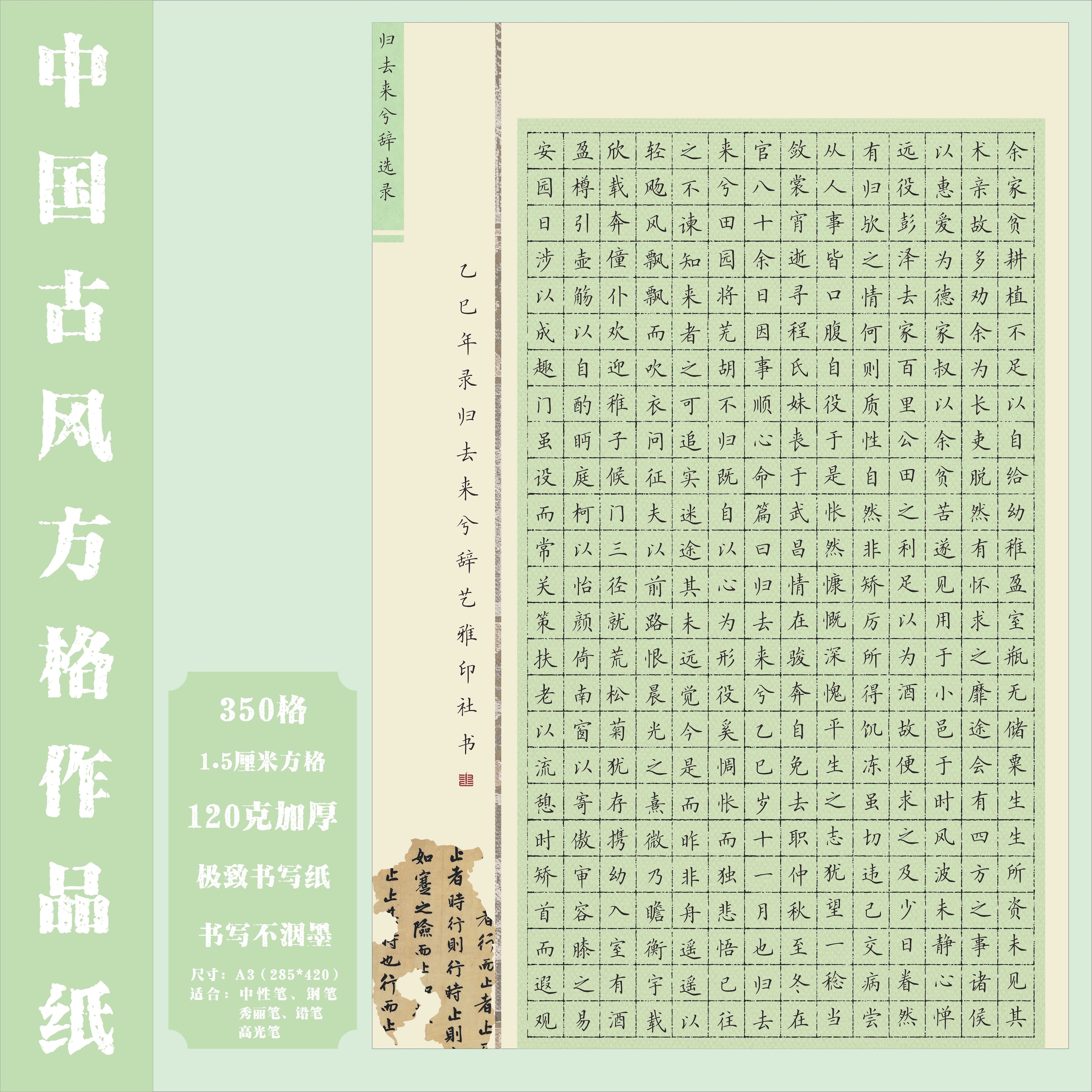 A3古风方格硬笔书法作品纸中国风国展硬笔书写创作比赛专用