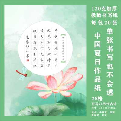 中国夏日硬笔书法作品纸A4田字格国风传统24节气专用纸国展比赛纸