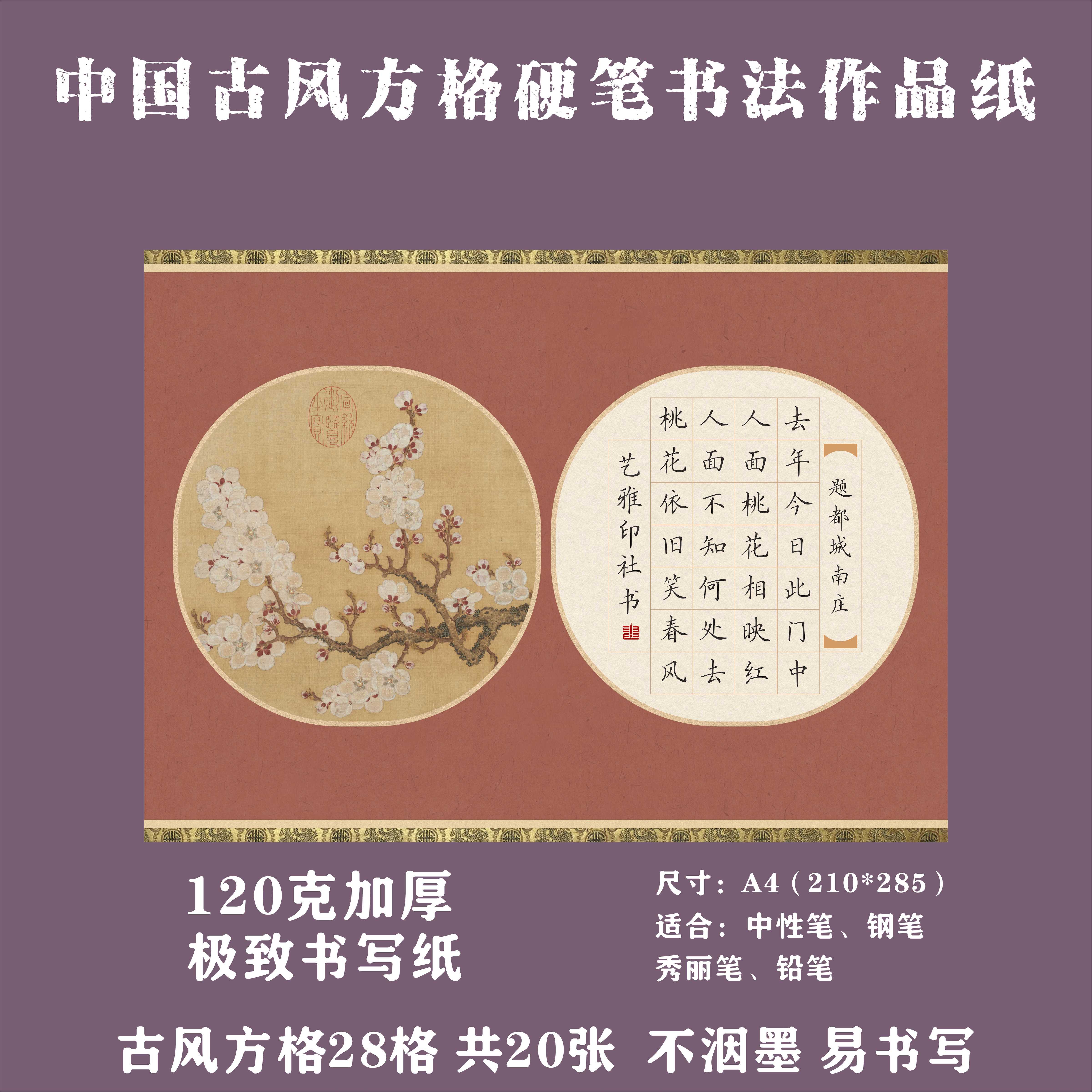 古风A4方格硬笔书法作品纸中国风国展硬笔创作学生成人比赛专用