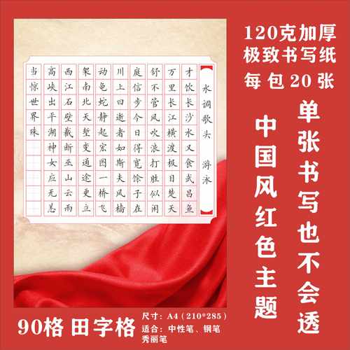 红色A4田字格硬笔书法作品纸中国风国展硬笔创作学生成人比赛专用