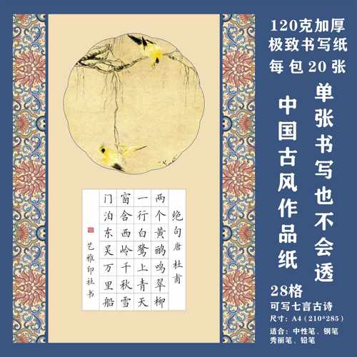 中国风硬笔书法作品纸成人小学生a4加厚田字格比赛专用纸国展古诗