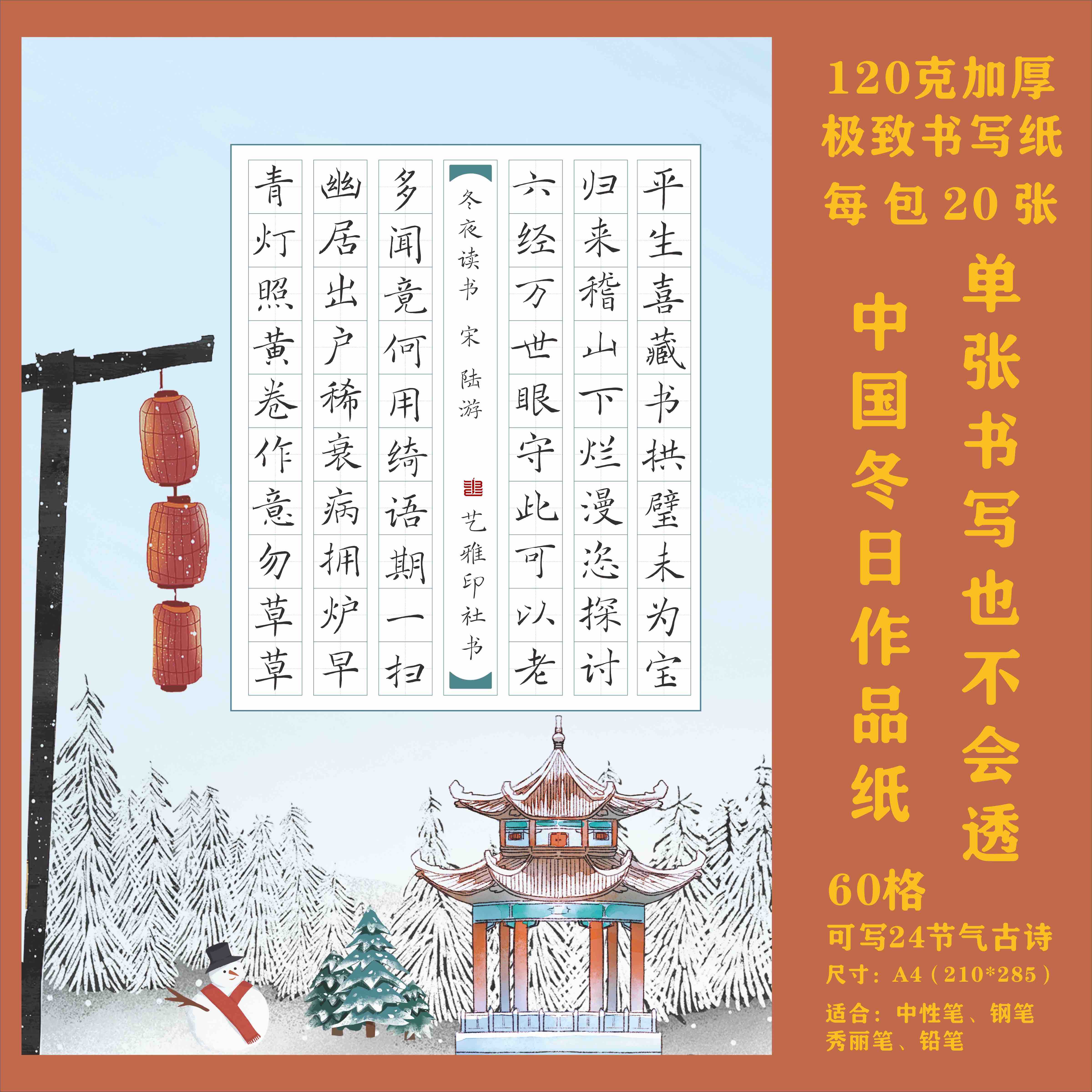 中国冬日硬笔书法作品纸A4田字格国风传统24节气专用纸国展60格