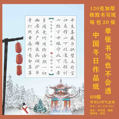 中国冬日硬笔书法作品纸A4田字格国风传统24节气专用纸国展60格