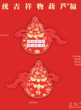 中国传统吉祥物葫芦硬笔书法创意卡古诗钢笔毛笔创作一笔笺书签