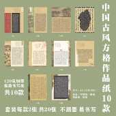 古风方格硬笔书法作品纸中国风国展硬笔创作学生成人比赛专用