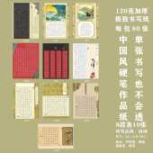 古风A4方格硬笔书法作品纸中国风国展硬笔创作比赛专用