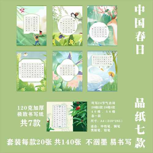 中国春日硬笔书法作品纸A4田字格国风传统24节气专用纸国展比赛纸